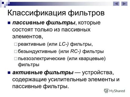 Классификация фильтров