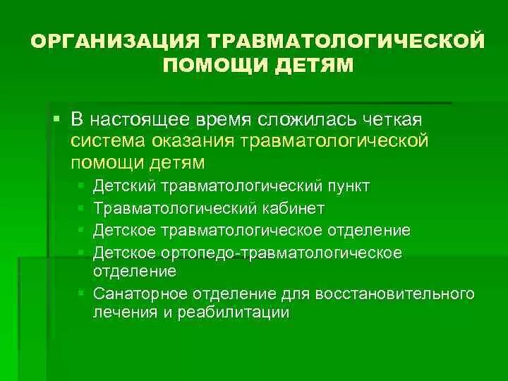 Амбулаторная травматологическая помощь. Амбулаторная травматологическая помощь. Бсмп калуга отделение травматологии и ортопедии. Амбулаторная ортопедия детского возраста. Амбулаторная травматологическая помощь.
