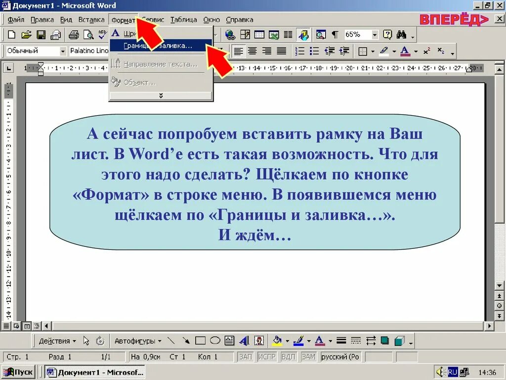 Поместить текст. Как вставить текст в рамку. Как в Ворде вставить рамку для текста. Текстовая рамка в Word. Как сделать текст в рамке.