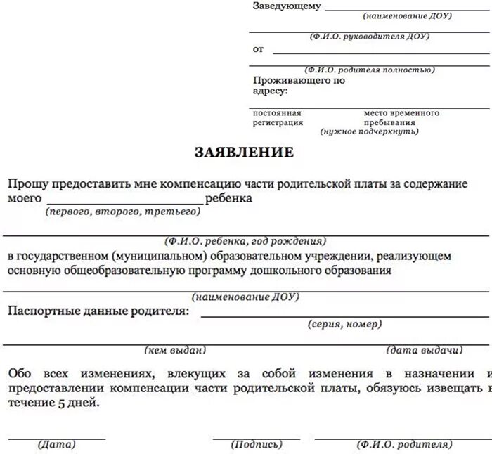 Изменение в заявлении в детский сад. Заявление в детский сад. Заявление директору детского сада. Заявление начальнику. Шапка заявления в детский сад.