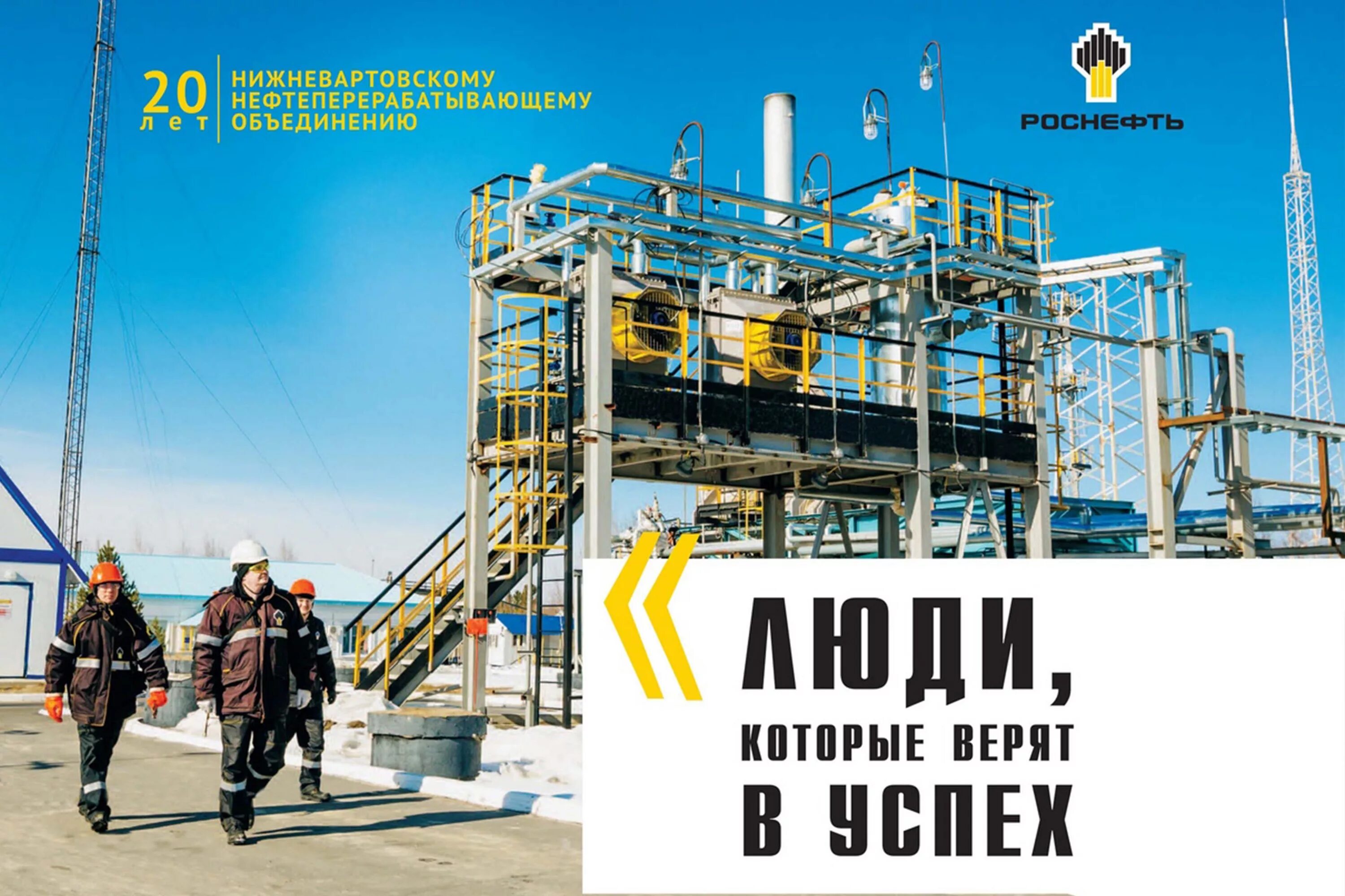 Нижневартовское нефтегазодобывающее предприятие. Нефтяная качалка роснефть. Ооо ннпо нижневартовск. Ннк ннп нижневартовск. Ооо ннпо нижневартовск.