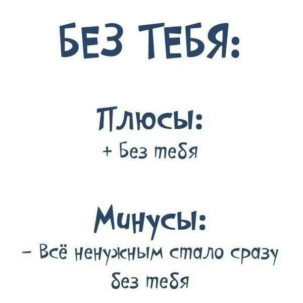 Без тебя все ненужным стало текст. Я без тебя никак. Без тебя все ненужным стало текст. Без тебя без тебя все ненужным стало сразу без тебя. Без тебя без тебя все ненужным стало сразу.