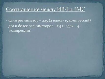 Соотношение компрессий и ивл
