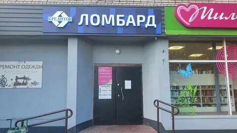 Ломбард новой