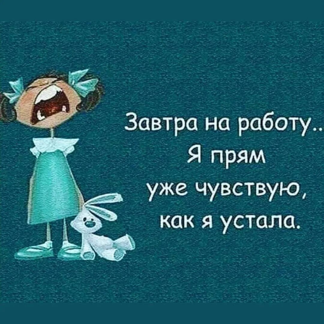 Чувствую что на работе