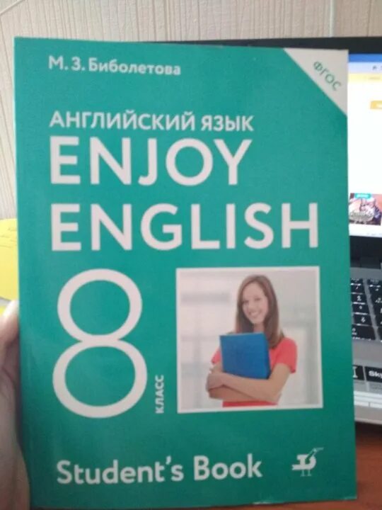 Английский язык 8 класс номер 105. Английский язык 8 класс биболетова. Английский язык 8 класс enjoy English. Биболетова 8 класс учебник. Учебник английского 8 класс биболетова.