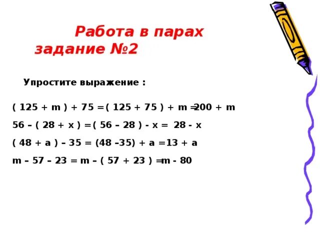 4 х 2 3х упростите. Упростить выражения (125+м)+75. Упростите выражение 125 х. Упрости выражения 125(2 - 4c) + 16(8c - 3). Упростите выражение 125 ч*(-0,8y).