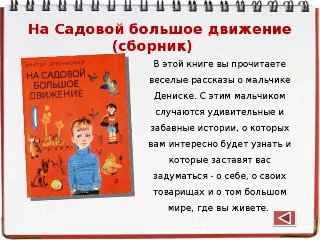 Включи функцию занимательные. На садовой большое движение. На садовой большое движение Драгунский. Рассказ на садовой большое движение читать. На большой садовой Драгунский.