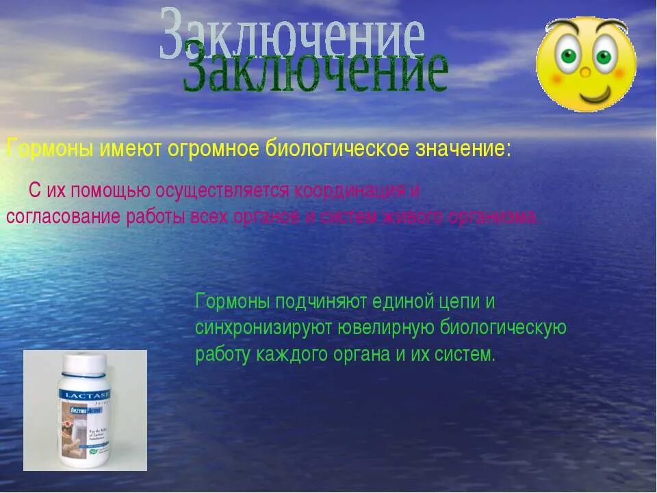 Какое биологическое значение имеет то что каждый