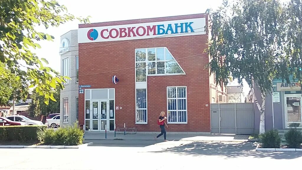 Совкомбанк лабинск