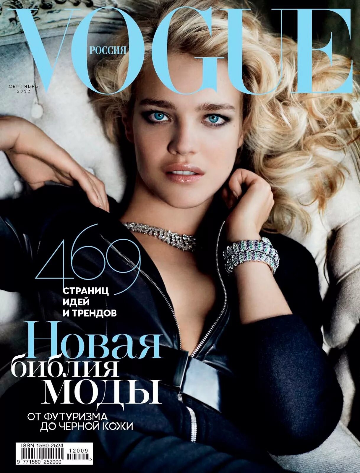 Понравившийся журнал. Водянова на обложке Vogue.