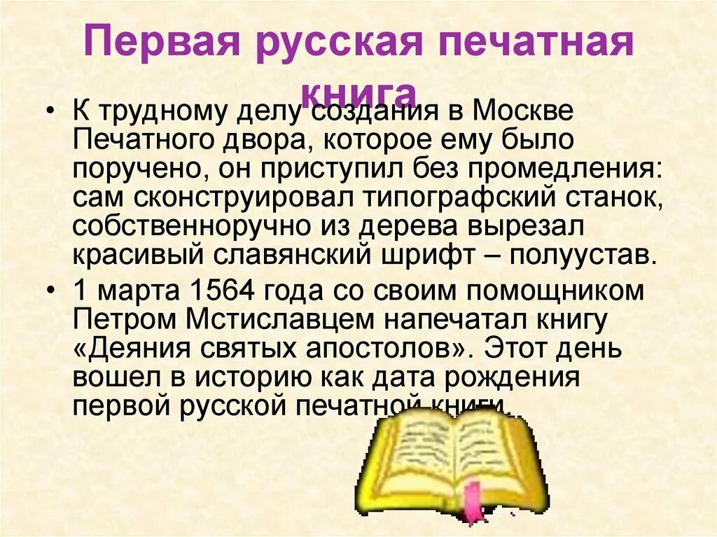 Сообщение о первой печатной книги 4 класс литературное чтение. Создание первой печатной книги. Сообщение о первой печатной книги. Сообщение о создании первой печатной книги.