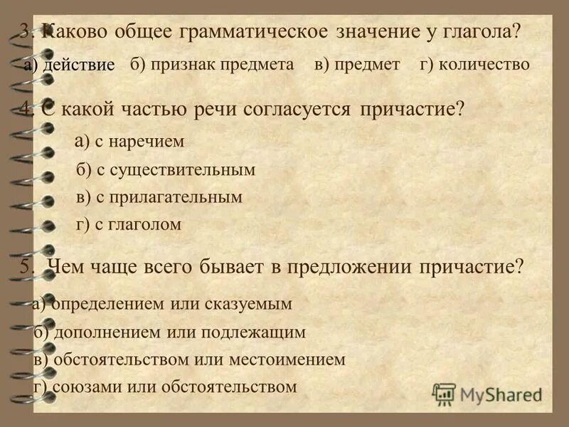 Обиделся значение. Грамматическое значение глагола. Общее грамматическое значение глагола. Общее значение глагола. Какое общее грамматическое значение глагола.