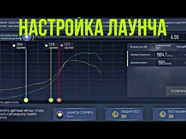 Drag racing уличные гонки кпп. Настройка коробки в уличные гонки. уличные гонки настройка кпп. настройка коробки в drag racing уличные гонки. настройка лаунч контроля уличные гонки.