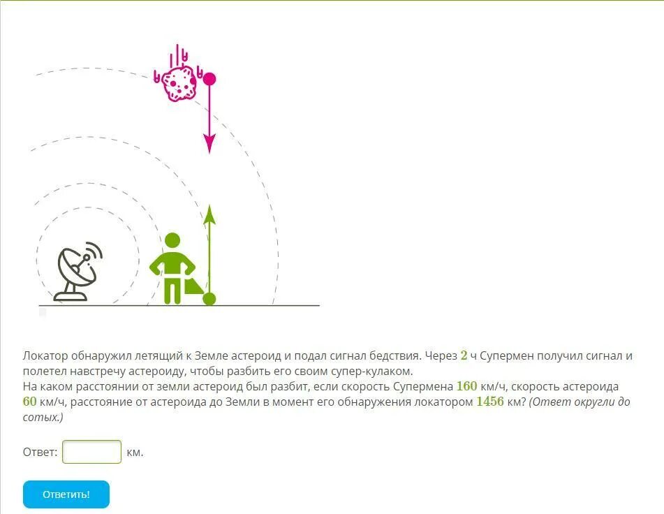Как подать сигнал через локатор. Локатор обнаружил летящий к земле астероид и подал сигнал. Локатор обнаружил. Локатор обнаружил летящий. Локатор обнаружил летящий к земле астероид через какое время.