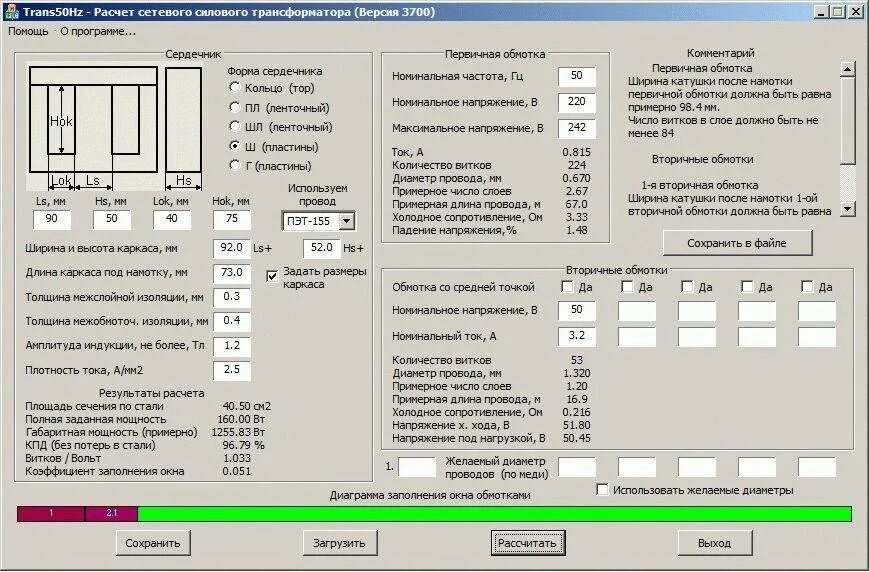 Расчет первичной обмотки трансформатора 220в. Расчет трансформаторов тока 0.4 кв для счетчика по мощности. Программа trans50hz 3700. Программа расчета 3-фазный трансформатор.