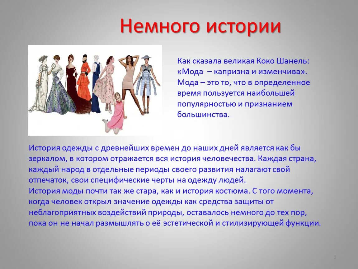 Интересное об одежде. Мода презентация. История одежды. Исторические стили в одежде. История появления одежды.