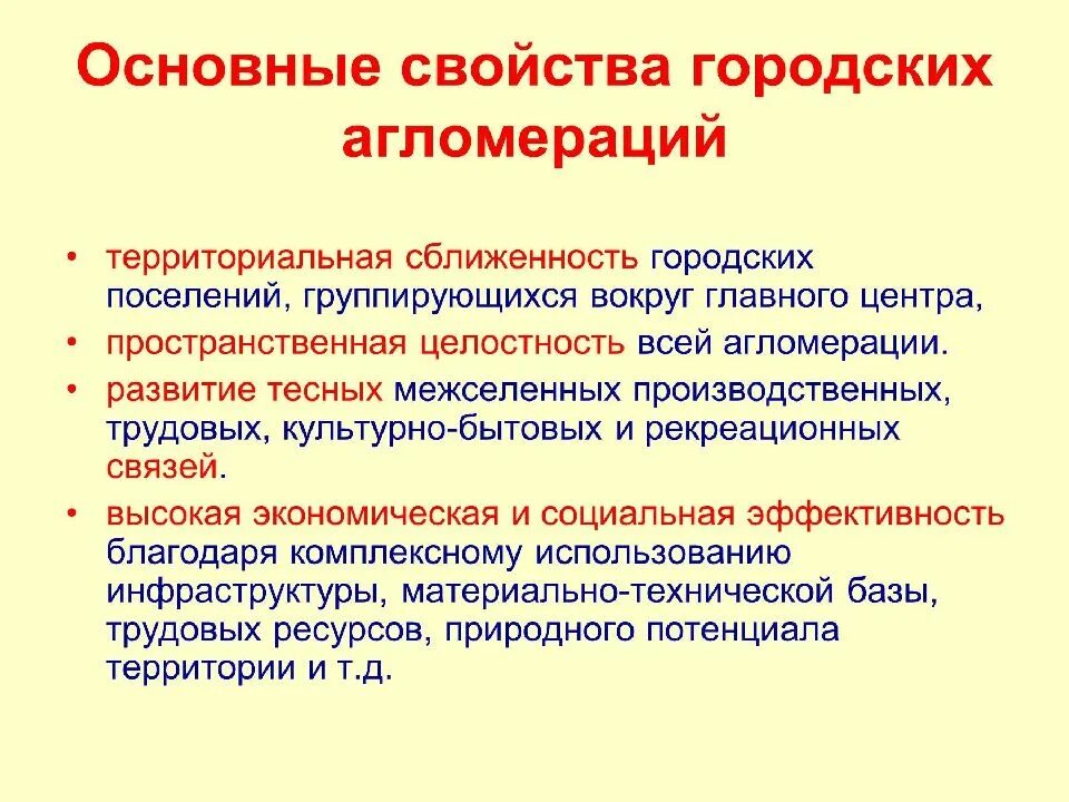 Как происходит формирование городской агломерации. Городская агломерация. этапы развития агломерации. классификация агломераций. стадии развития агломераций.