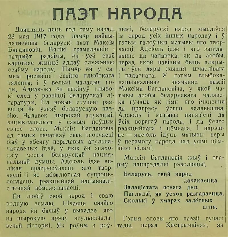 Разважанне па лірыцы максіма багдановіча