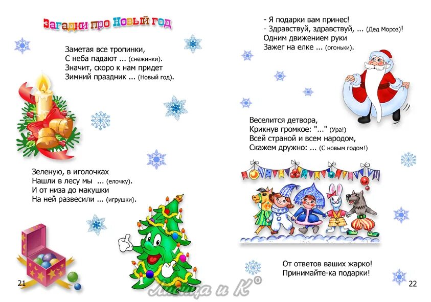 Стишок новогодний для 3 летнего