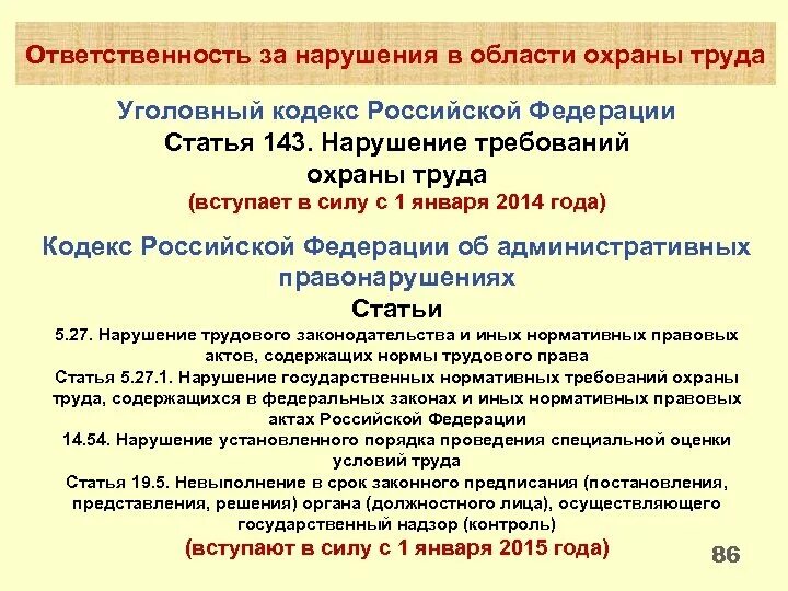 Статья 143 уголовного кодекса. Статья 143 УК РФ. Нарушение охраны труда УК РФ. Статья 143. Нарушение требований охраны труда.