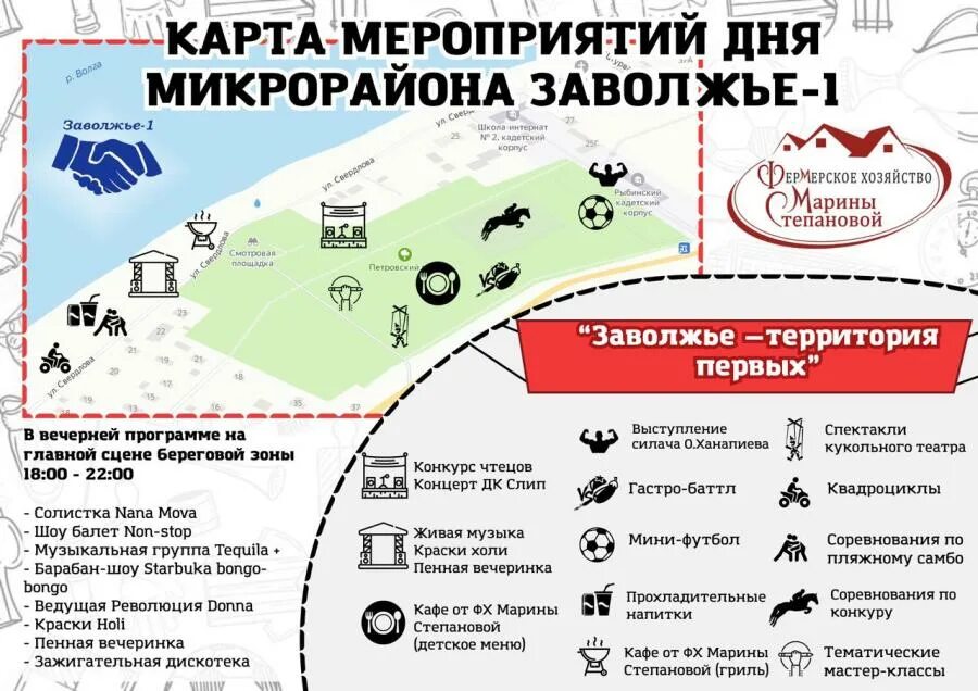 Петровский парк Рыбинск мероприятия. Заволжье территория. Территория первых. Петровский парк г Рыбинска. Микрорайон 9 мая