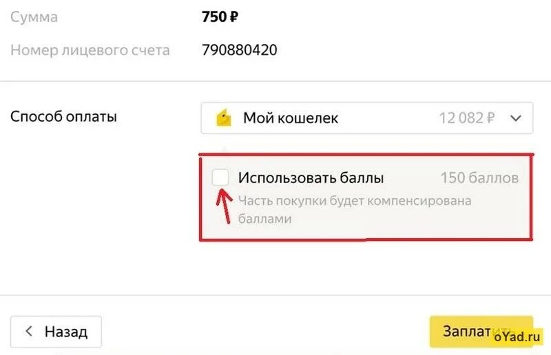 Подарочный код юмани. Оплата баллами. Оплата Юмани. Как оплатить баллами Юмани. Оплата баллами Озон.