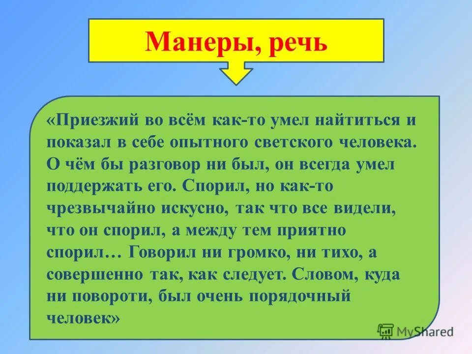 Манеры чичикова мертвые души