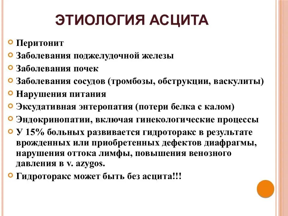 Этиология асцита брюшной полости. Причины развития асцита. Заболевание, при котором развивается асцит. Асцит причины и механизмы развития. История болезни перитонит