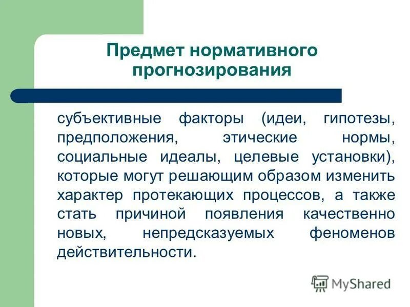 Что такое экологический прогноз