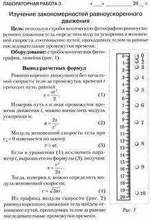 Лабораторная работа изучение закономерностей равноускоренного движения