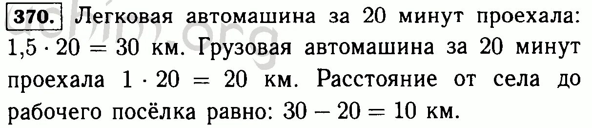 4.370 математика 6 класс виленкин 2 часть. Дорога из села в город проходит через рабочий поселок. Математика 6 класс номер 370. Математика 6 класс Виленкин 370. Математика Виленкина шестой класс номер 370.