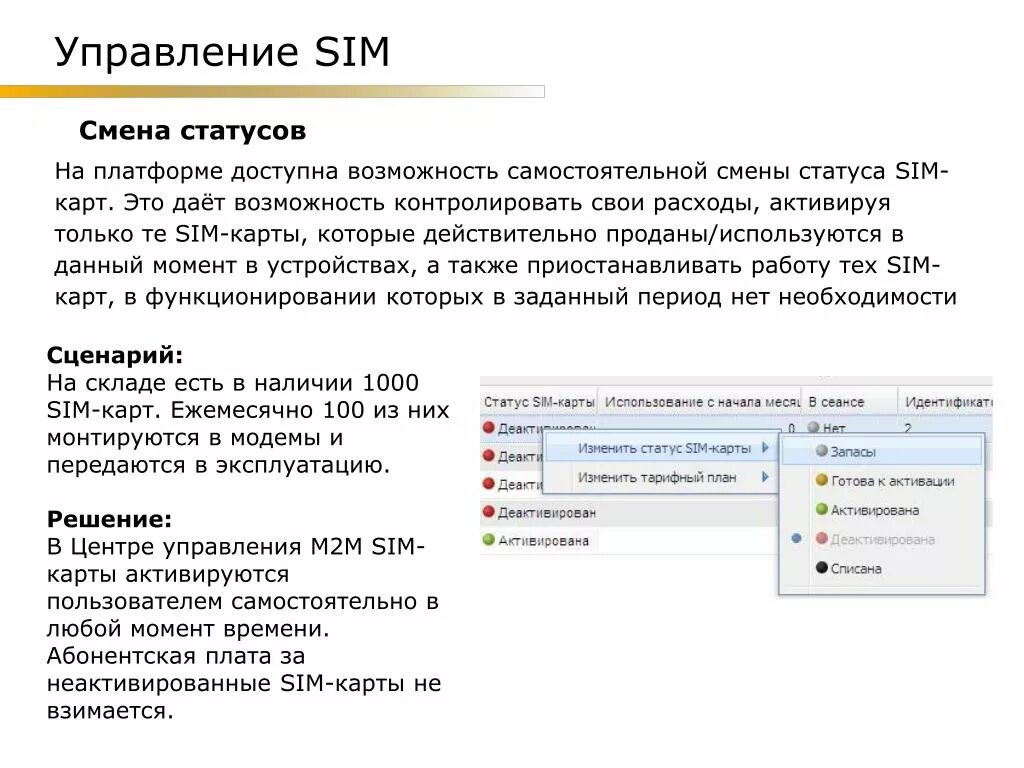 Самостоятельное изменение данных в. Что такое статус на платформе. Статусы про замену. Смена статуса. Изменение статуса в интерфейсе.