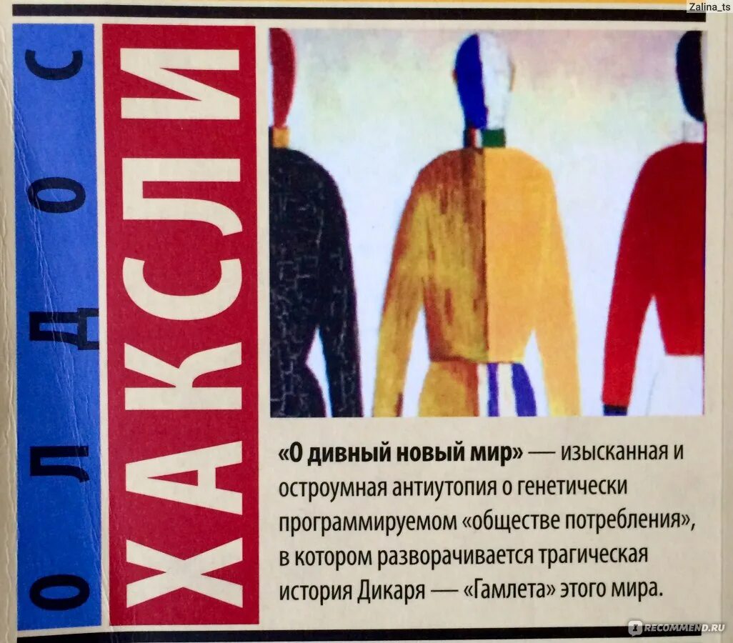 Олдос Хаксли антиутопия. Антиутопия о дивный новый мир. Олдос Хаксли о дивный новый мир. О дивный новый мир антиутопия Олдоса Хаксли.