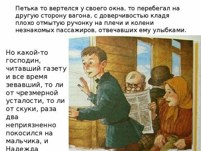 Иллюстрации к рассказу Андреева Петька на даче. Рисунок к рассказу Петька на даче. Произведение Петька на даче.