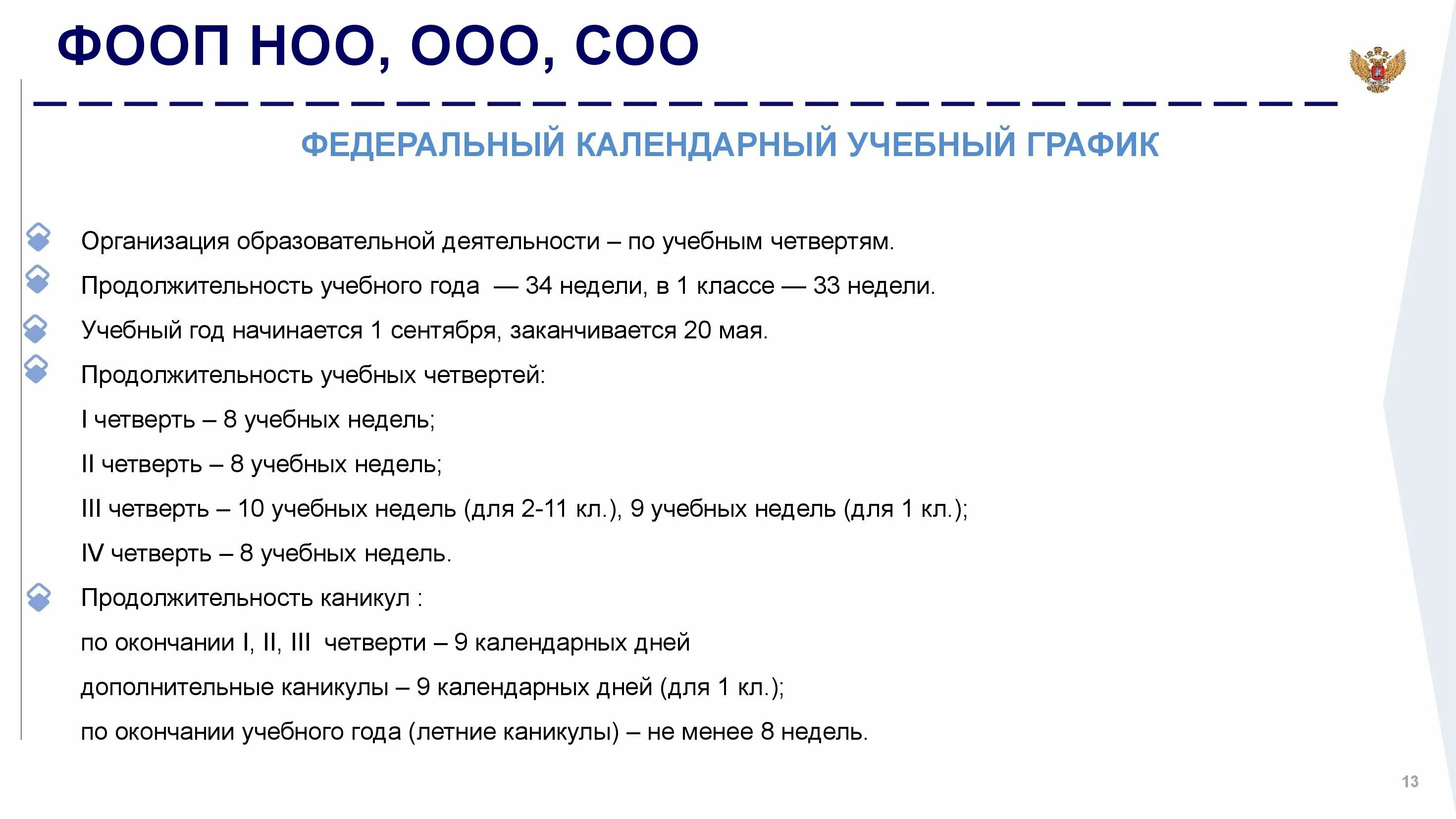 ФООП ООО 2023 год. ФООП В образовании 2023. Внедрение ФООП В школе в 2023 году. Федеральные образовательные программы ФОП.