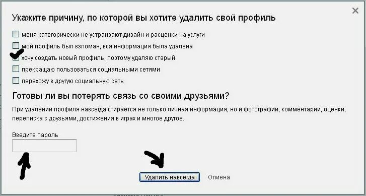 Как удалить не удаляющиеся номера. Удалить профиль. Удалить профиль в Одноклассниках. Удалить Одноклассники навсегда. Удалить профиль в Одноклассниках навсегда.