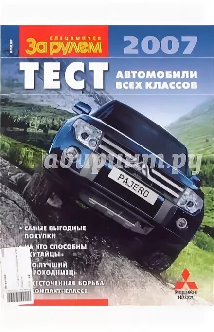 Тест 2007 год