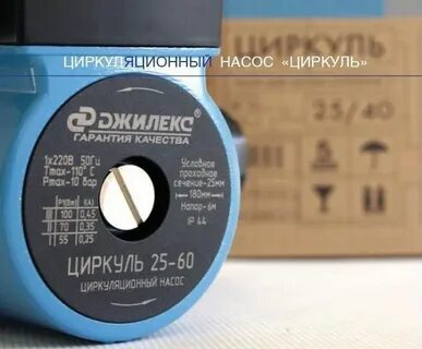 Насос циркуль