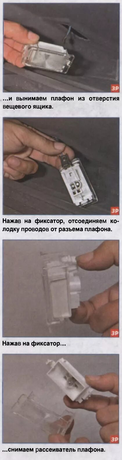 Как снять плафон лада ларгус Снять плафон ларгус