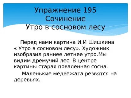 Вечер в лесу сочинение