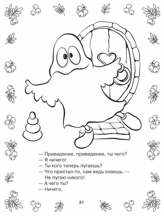 Стил призрак тайны обложка. Детские стихи про привидения. Загадки привидений. Trick & treat игра. Загадка про приведение.