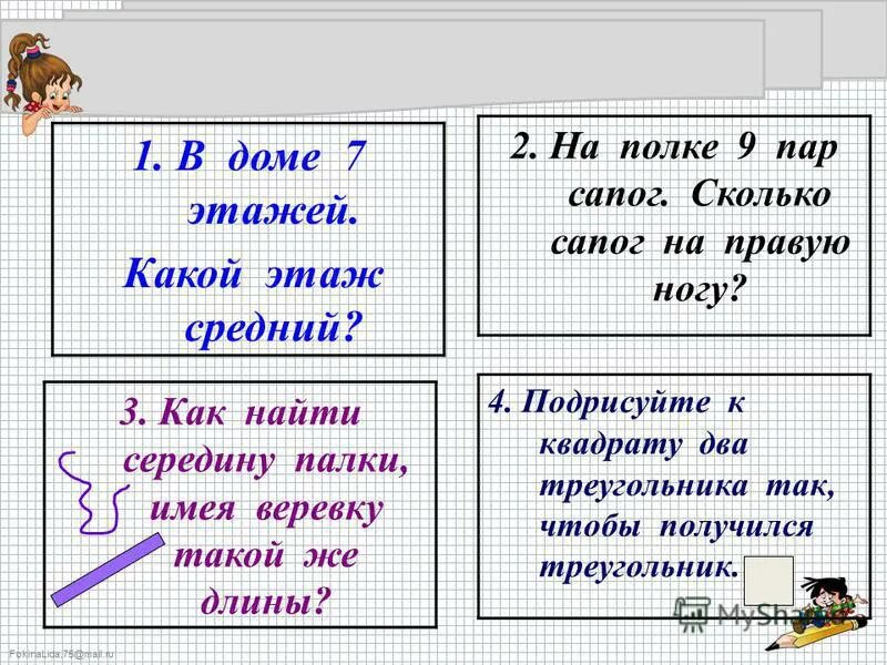 Девятьюстами тысячами восемь пар сапог пара. Сапога сколько два как подчеркивать. на двух полках стоят 5 пар ботинок сколько ботинок на правую ногу.