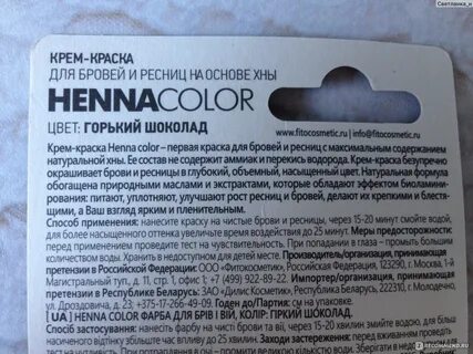 Состав хны