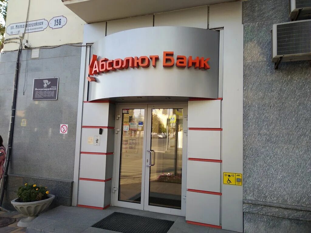 Абсолютбанк банк