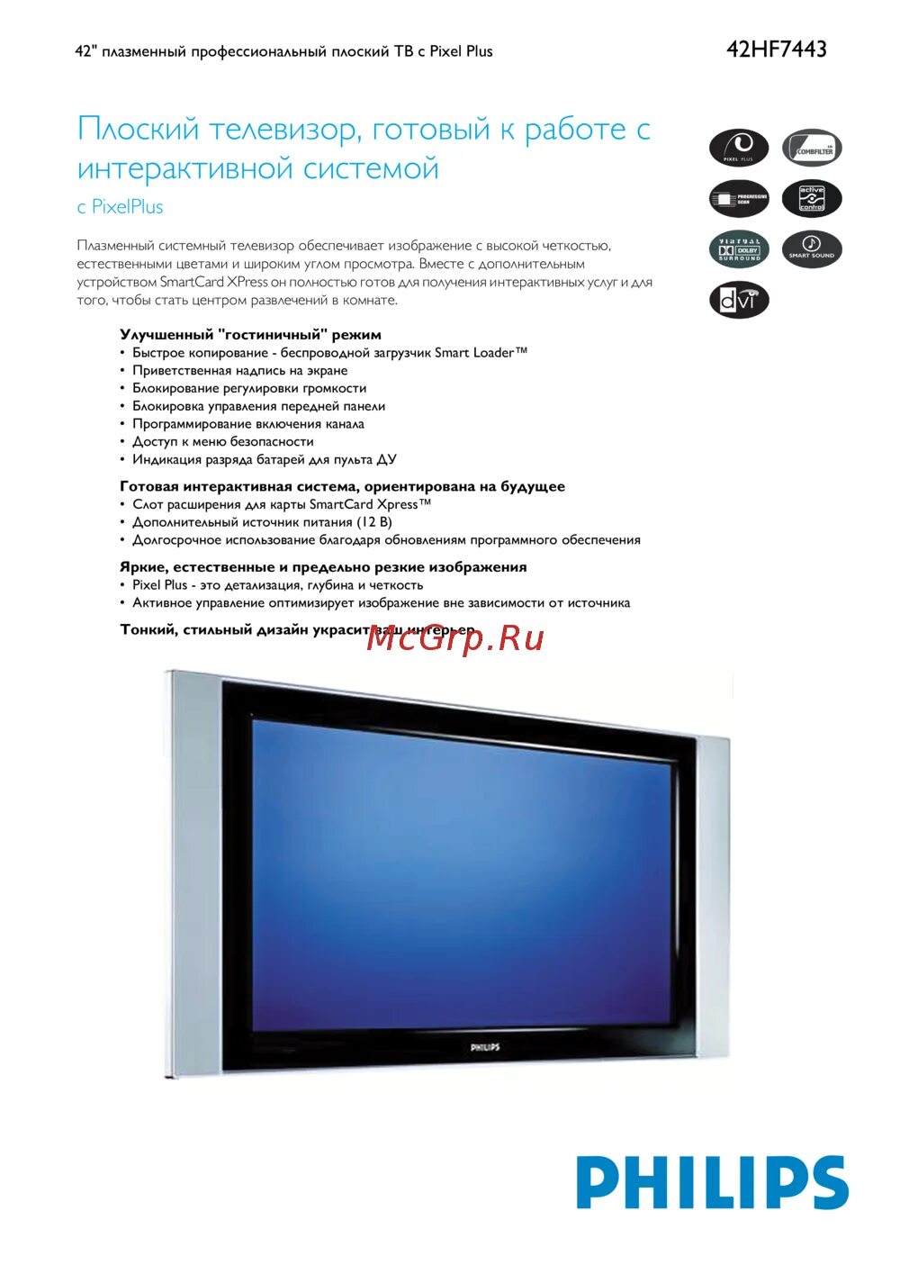 Руководство филипс. Philips Flat TV 42 плазма. Телевизор Филипс 42 HF 7443/10. Philips 23hf5474/10. Филипс телевизор 42hf7443/10 год выпуска.