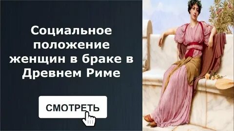 Социальное положение женщин