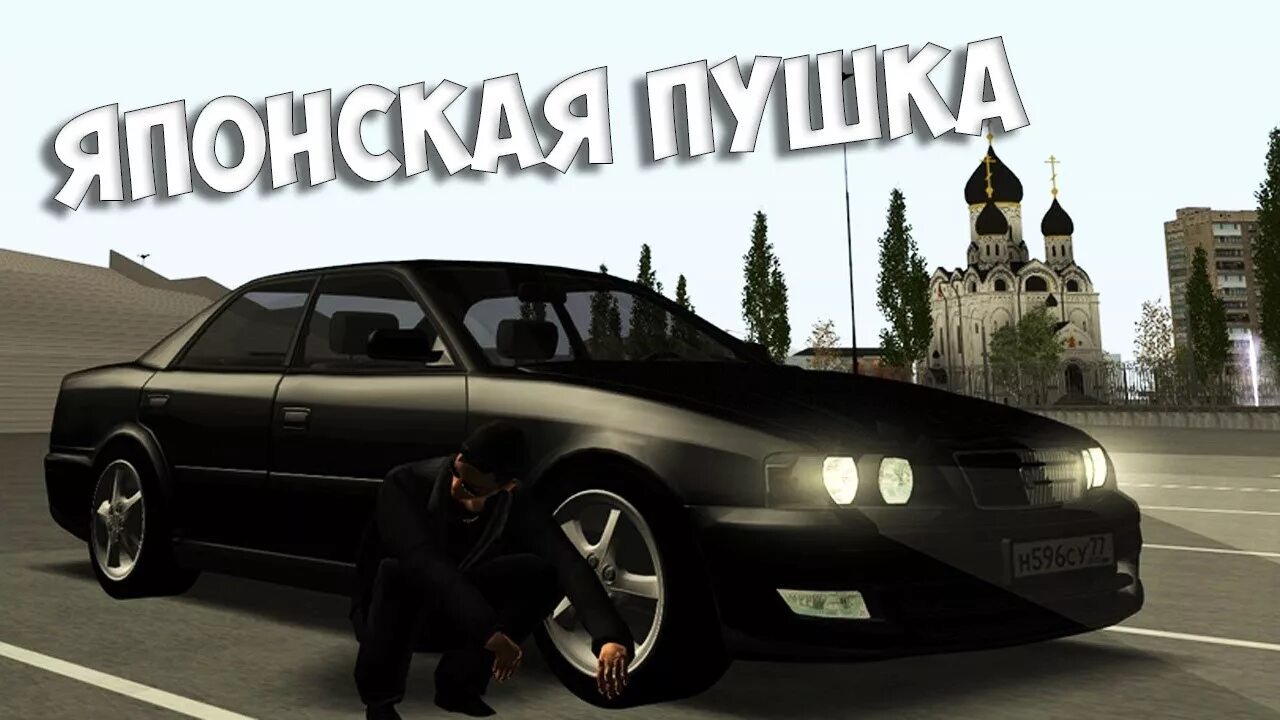 Чайзер мта. Тойота чайзер мта провинция. мта тойота чайзер ковалевский. мта провинция новый чайзер. тойота чайзер буус мта провинция.