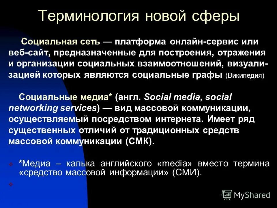 Современные новые термины. Новая терминология. Новый термины в СМИ.