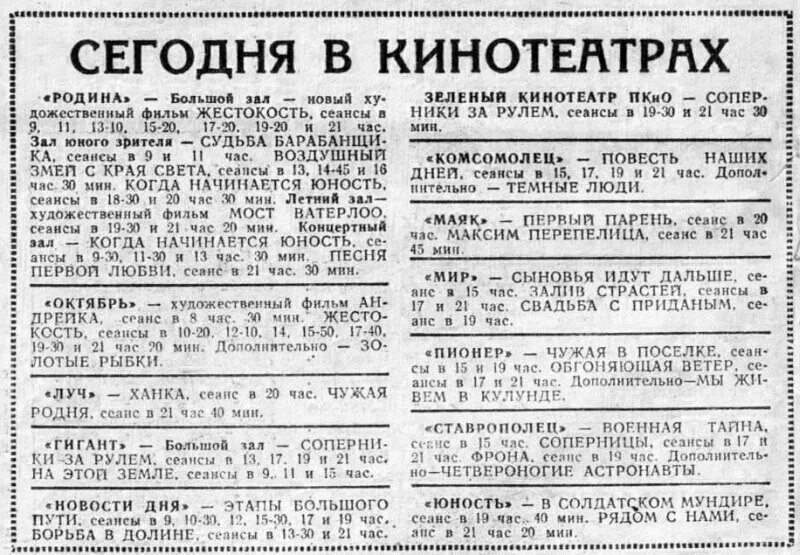 Кинотеатр михайловск ставропольский. Сегодня в кинотеатрах в советских газетах. Объявление в газете кинотеатр. Кинотеатр октябрь Минеральные воды афиша.